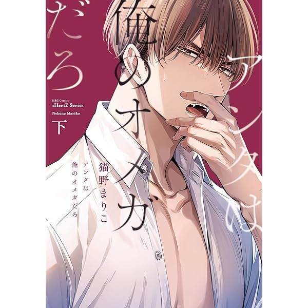 Amazon.co.jp: 秘匿のΩは運命を殺す 1(光文社BL COMICS) (KOBUNSHA BL